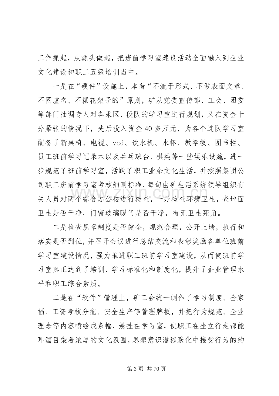 党代表个人工作总结 .docx_第3页