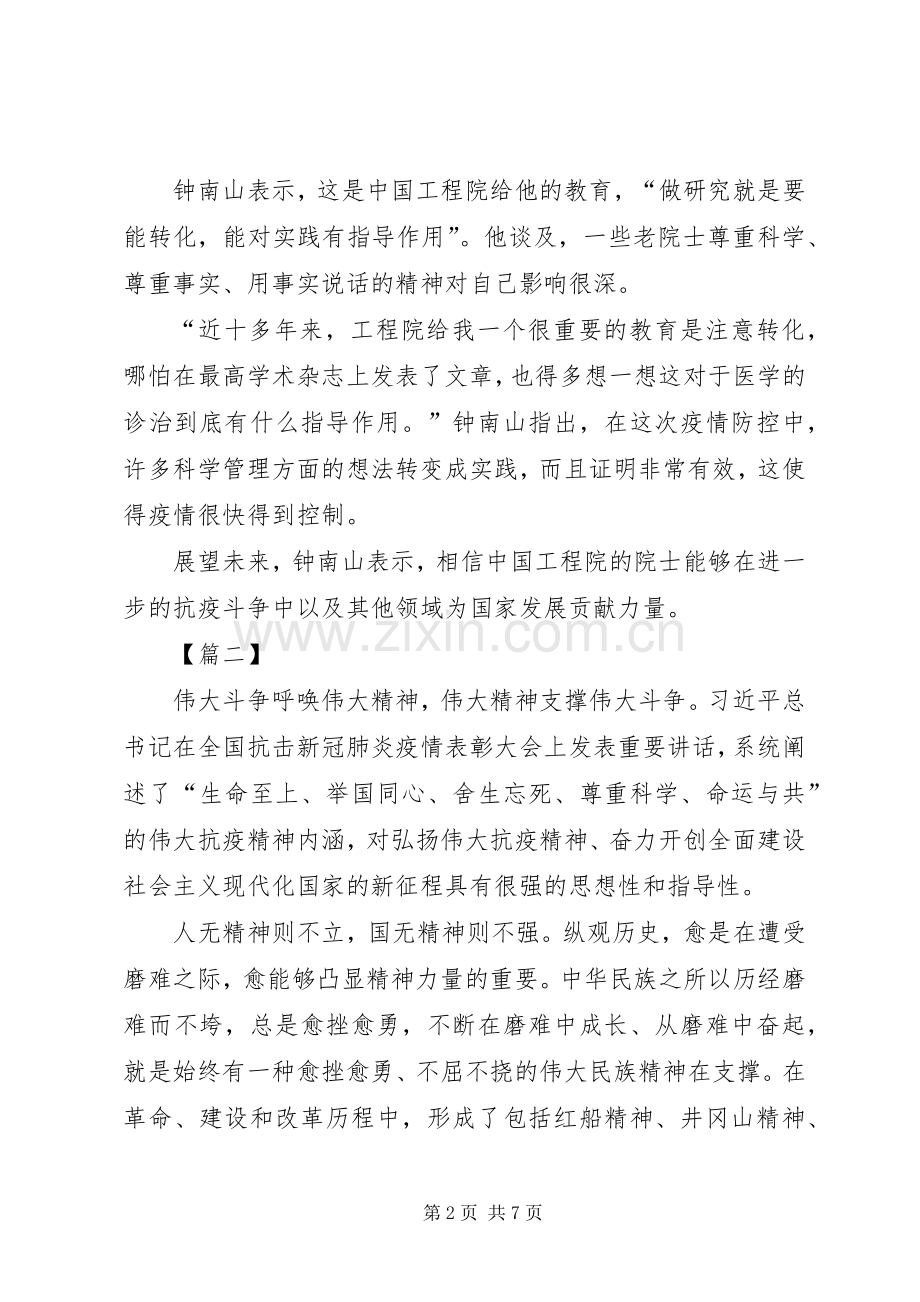 抗疫表彰大会观后心得3篇 (3).docx_第2页