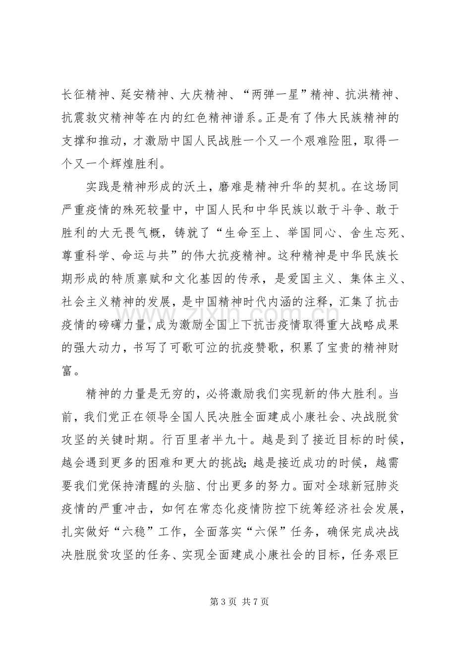 抗疫表彰大会观后心得3篇 (3).docx_第3页