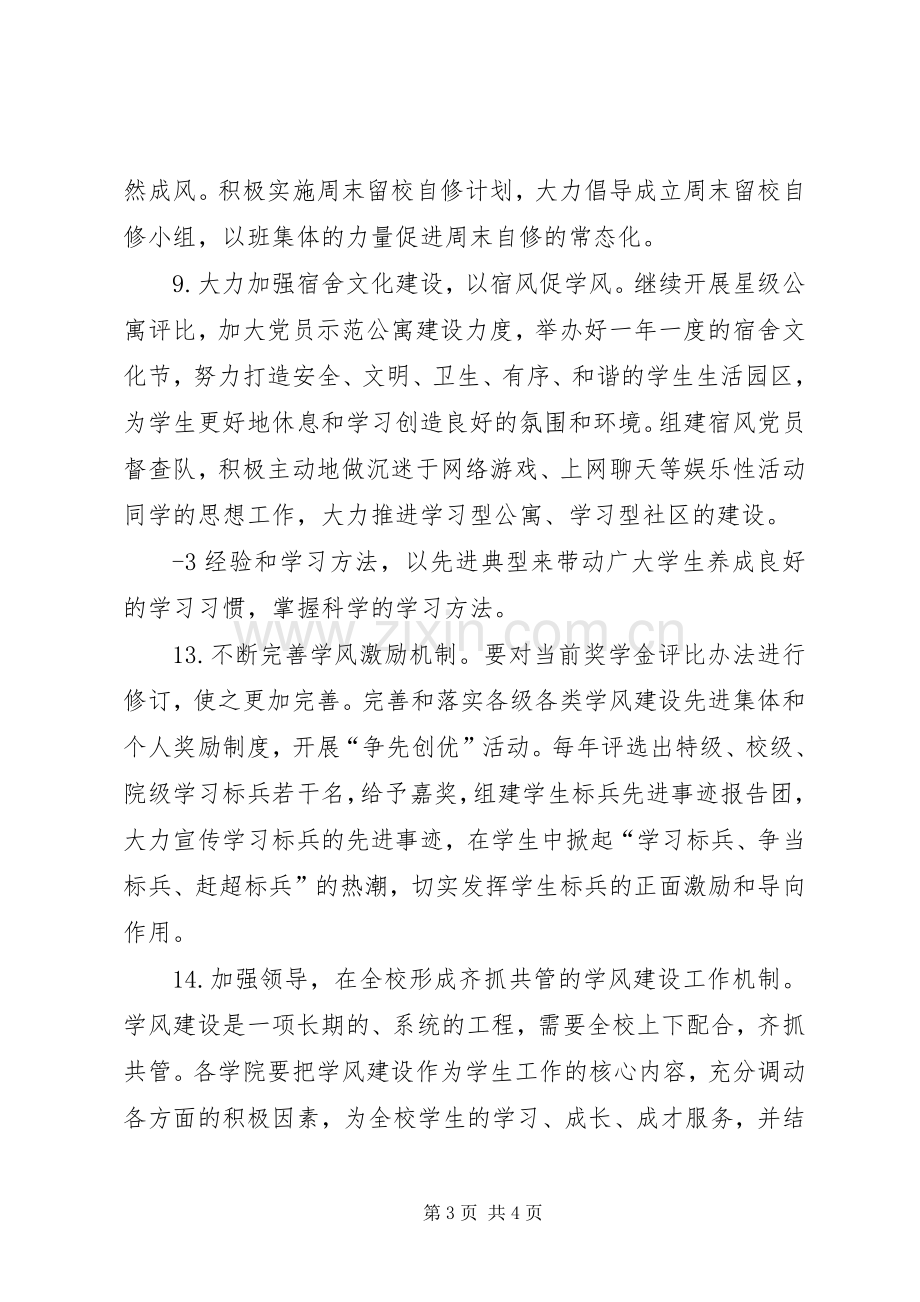 关于加强和改进学风建设的总结 .docx_第3页