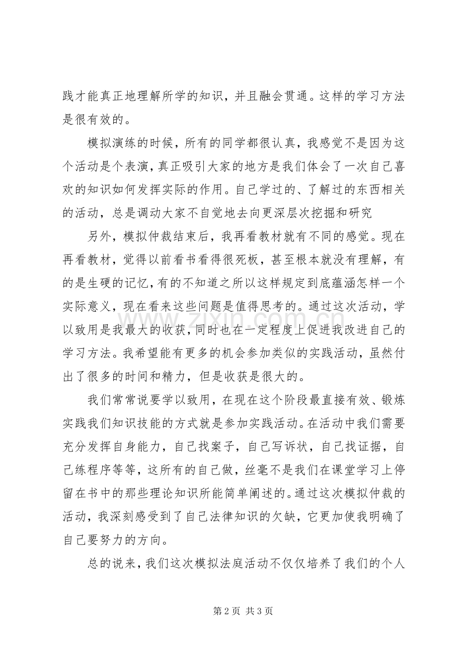 学习仲裁的几点心得.docx_第2页