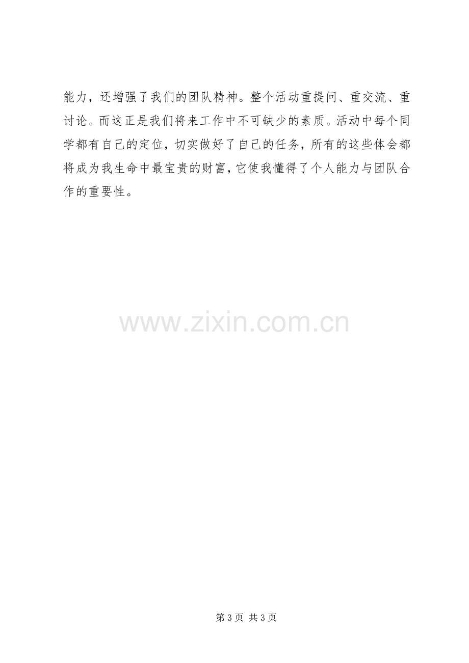 学习仲裁的几点心得.docx_第3页