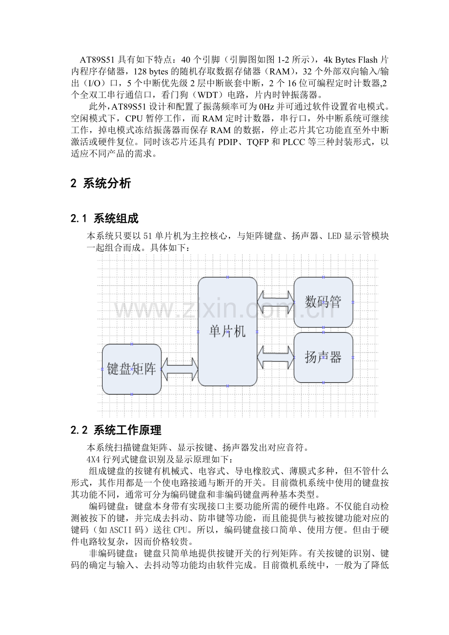 基于单片机的电子琴设计.docx_第3页