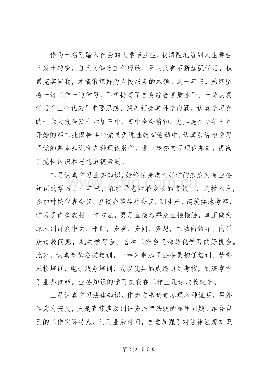 乡党政办XX年工作总结 .docx_第2页