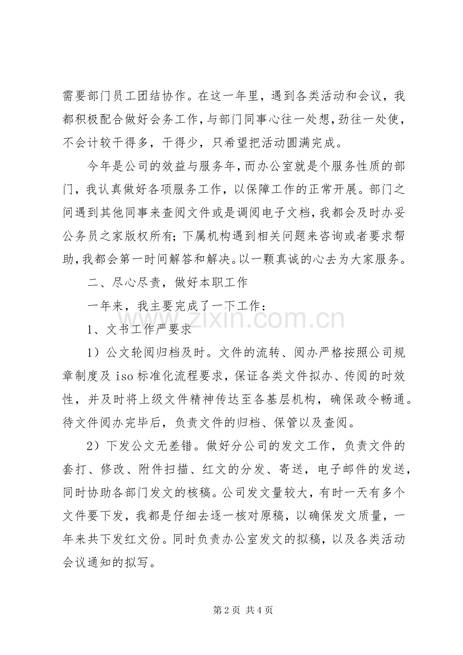 办公室文秘人员年终总结 .docx_第2页