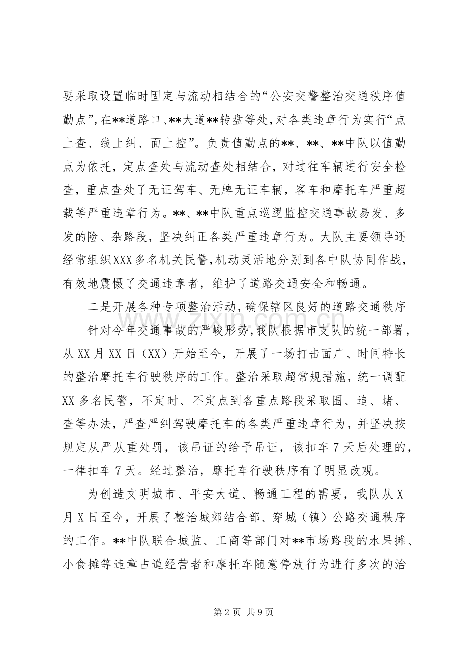 交警大队上半年工作总结 .docx_第2页