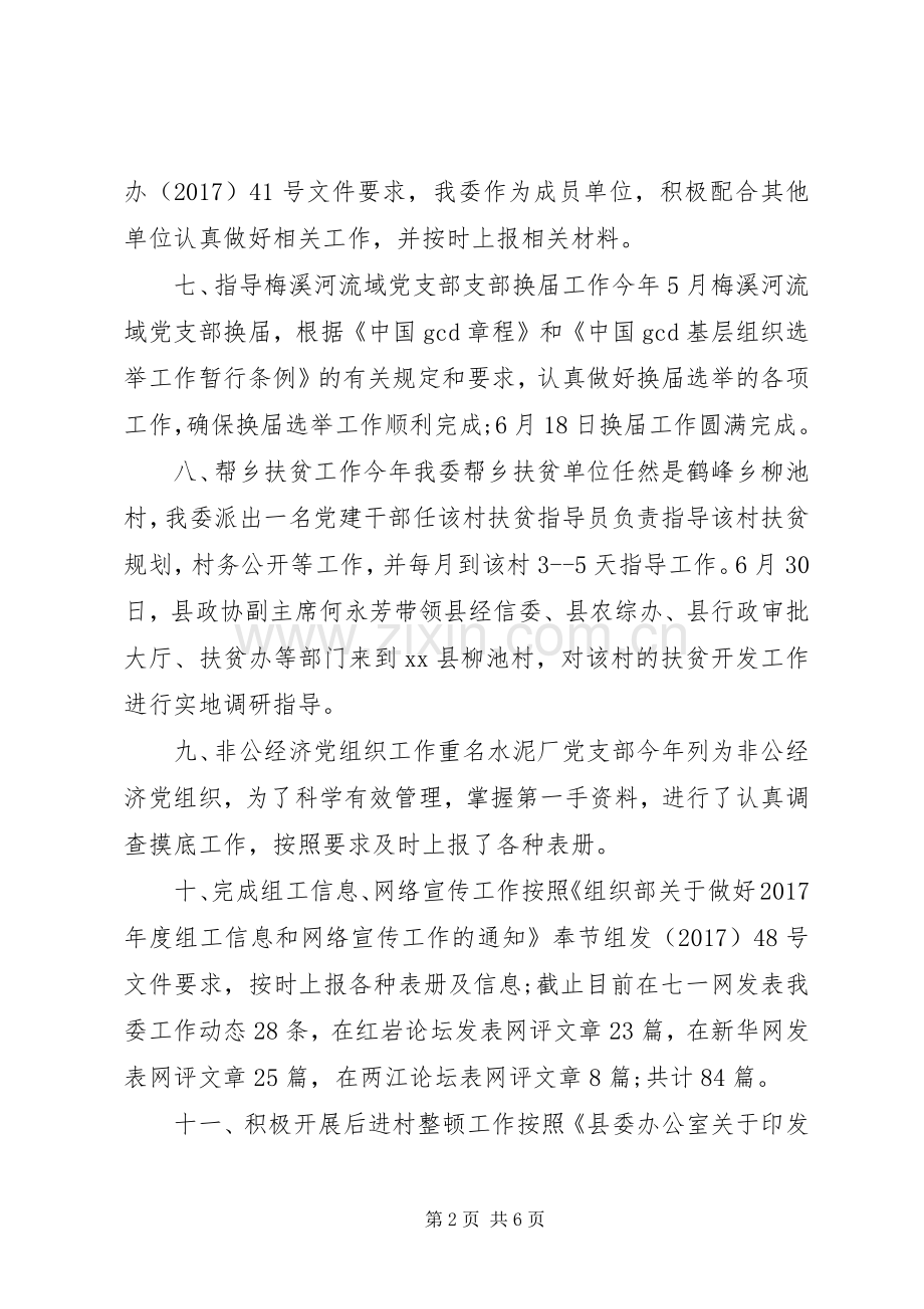 20XX年上半年机关单位党建工作总结.docx_第2页