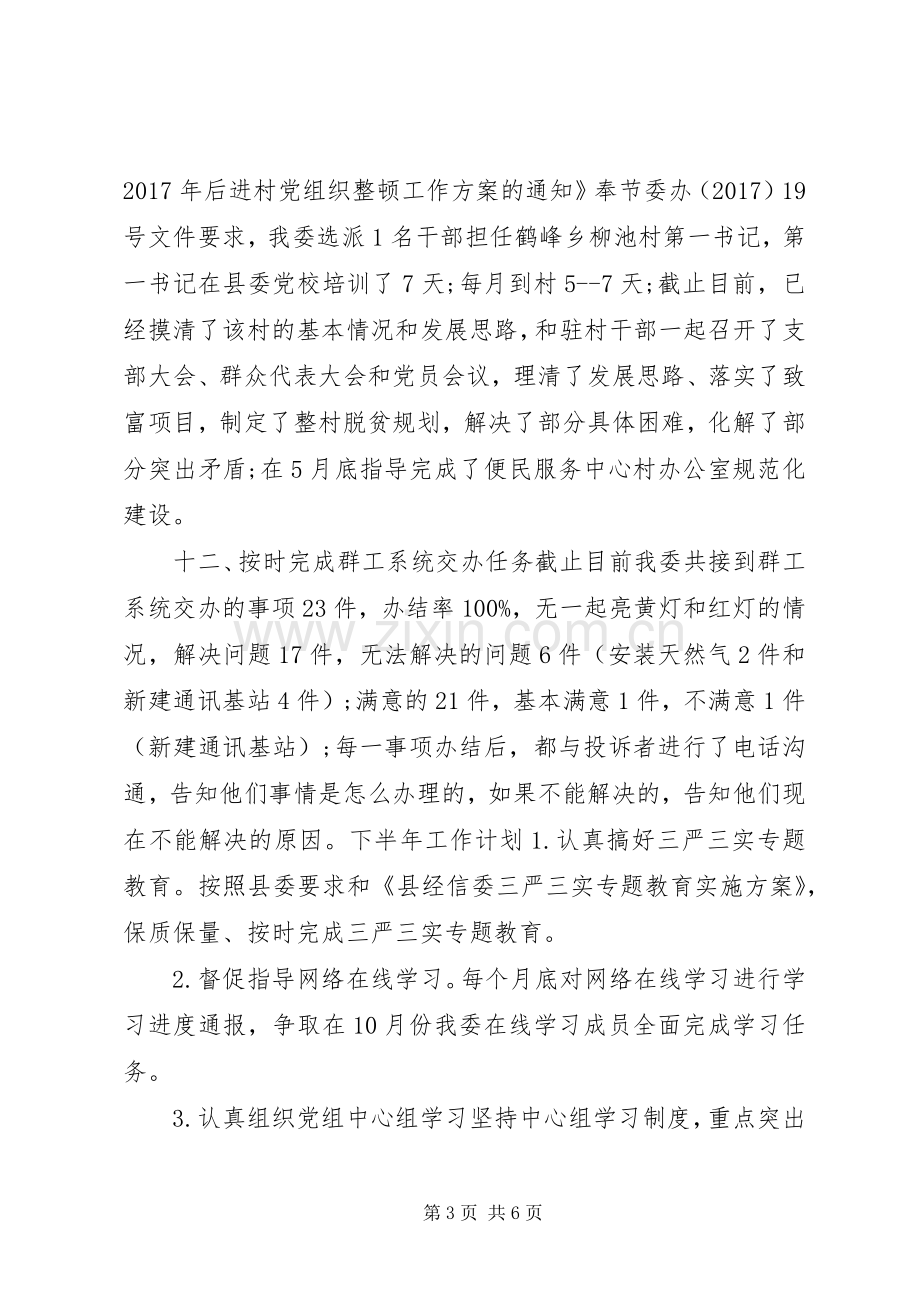 20XX年上半年机关单位党建工作总结.docx_第3页