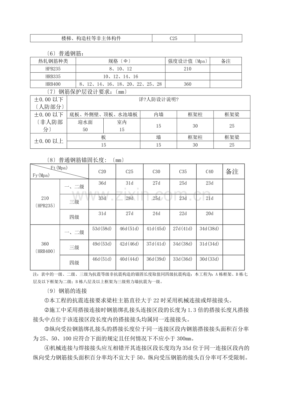 某门店主体结构工程监理实施细则.doc_第3页