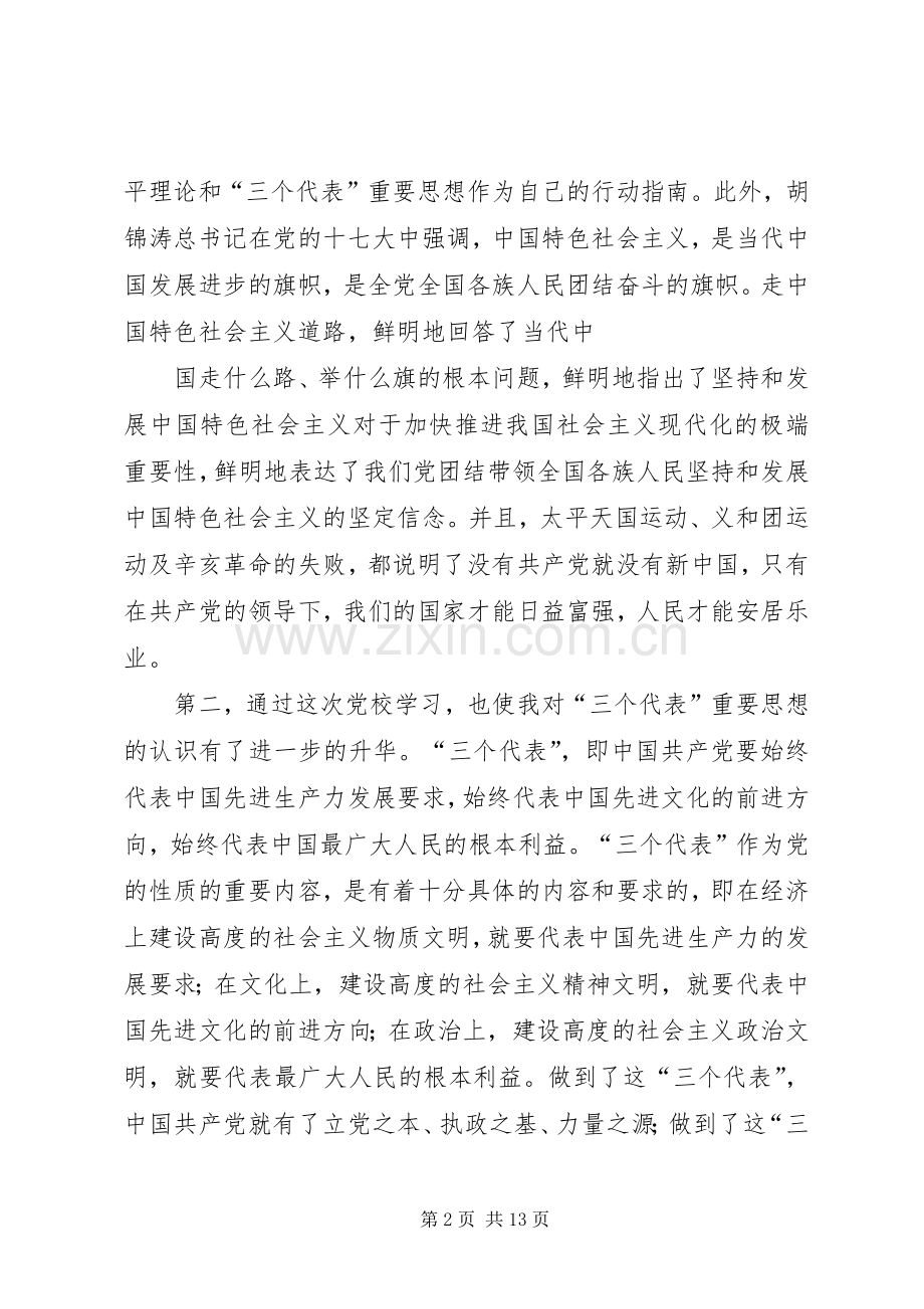 党校学习体会心得 (3).docx_第2页