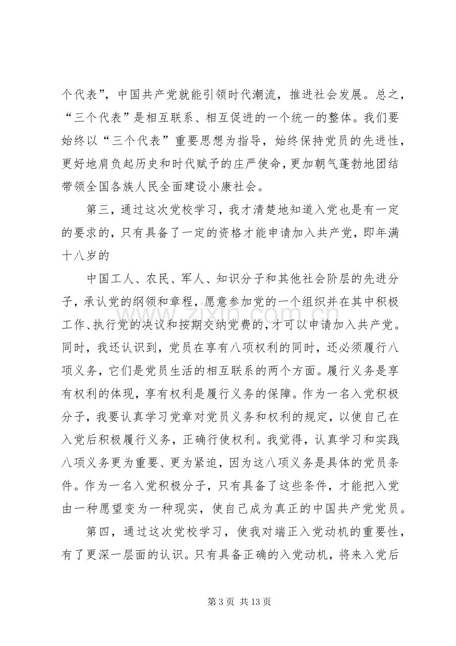 党校学习体会心得 (3).docx_第3页