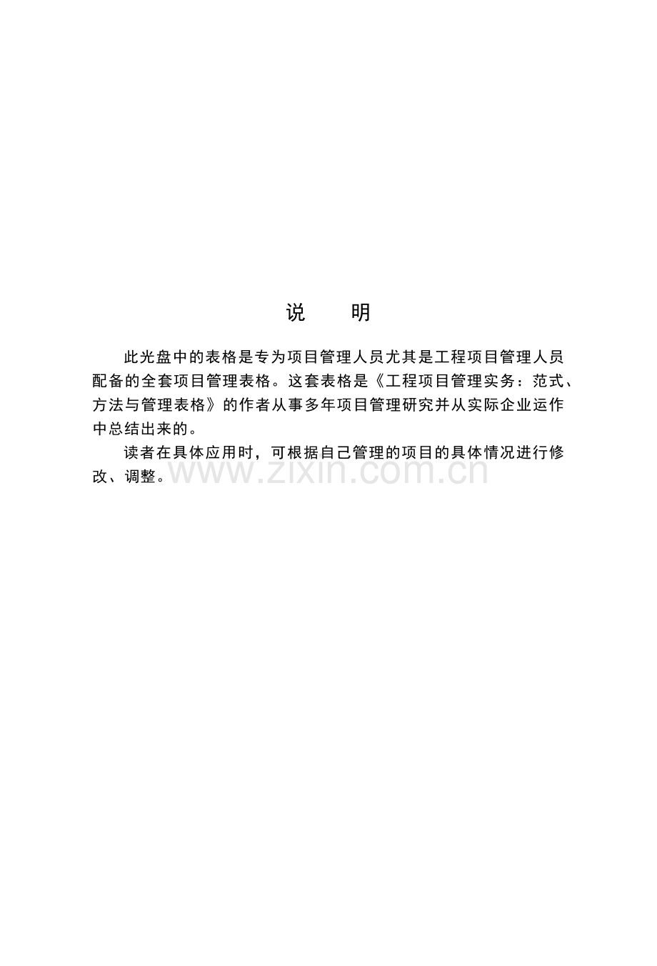 工程项目管理表格(376页).docx_第2页