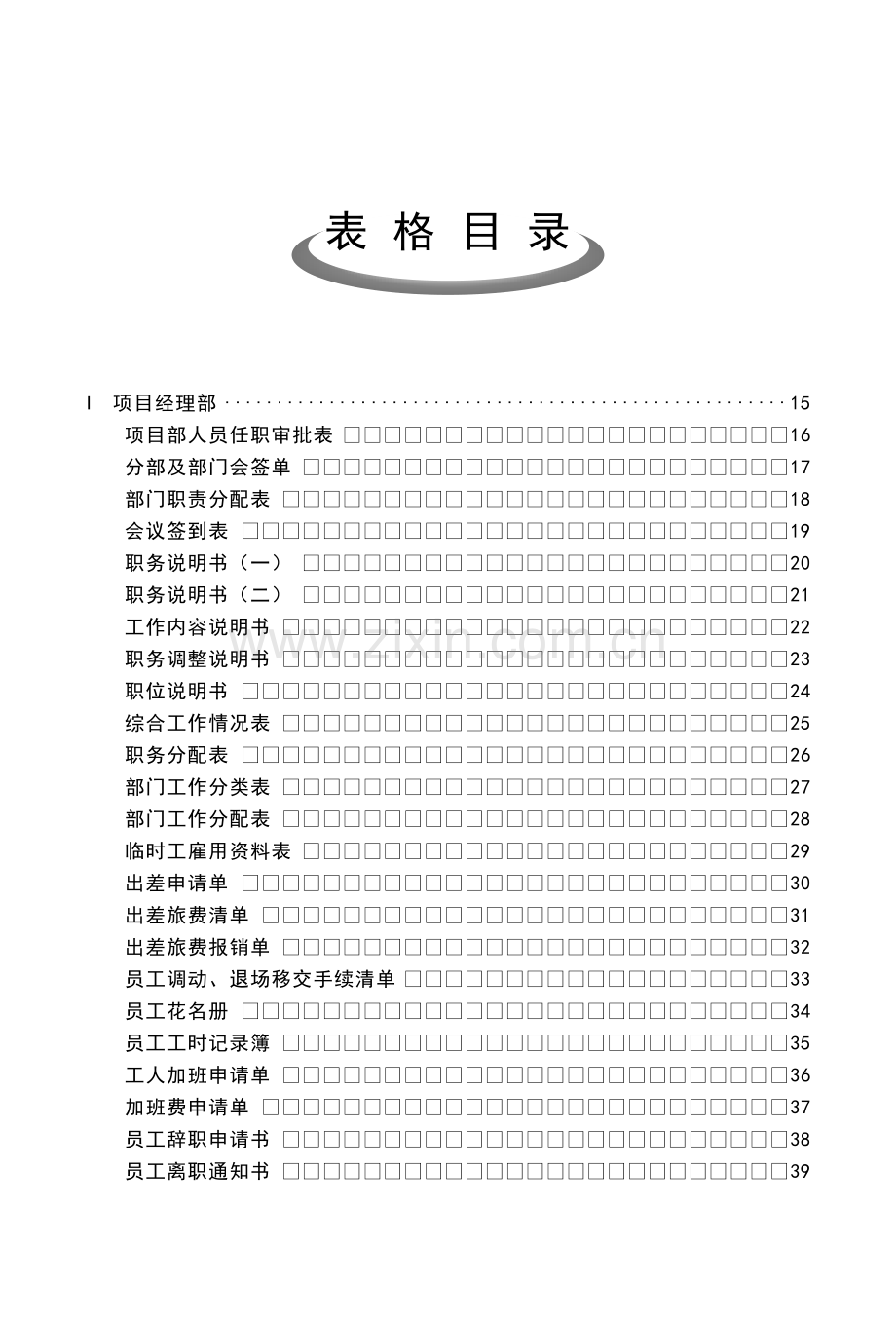 工程项目管理表格(376页).docx_第3页