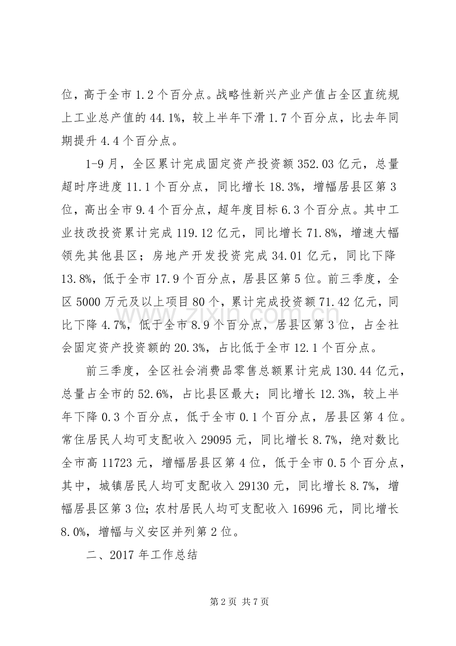 区统计局XX年工作总结 .docx_第2页