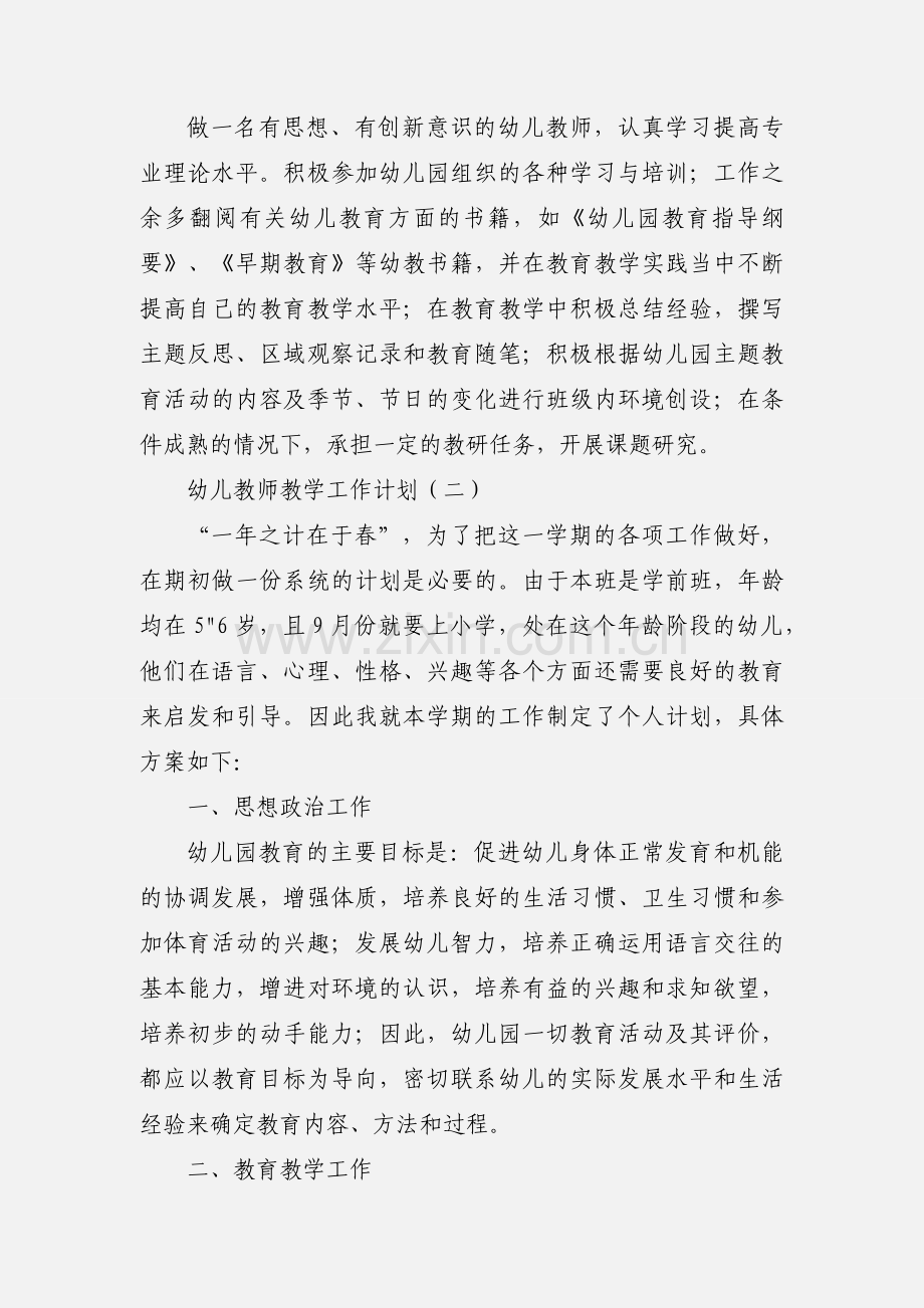 幼儿教师教学工作计划.docx_第3页