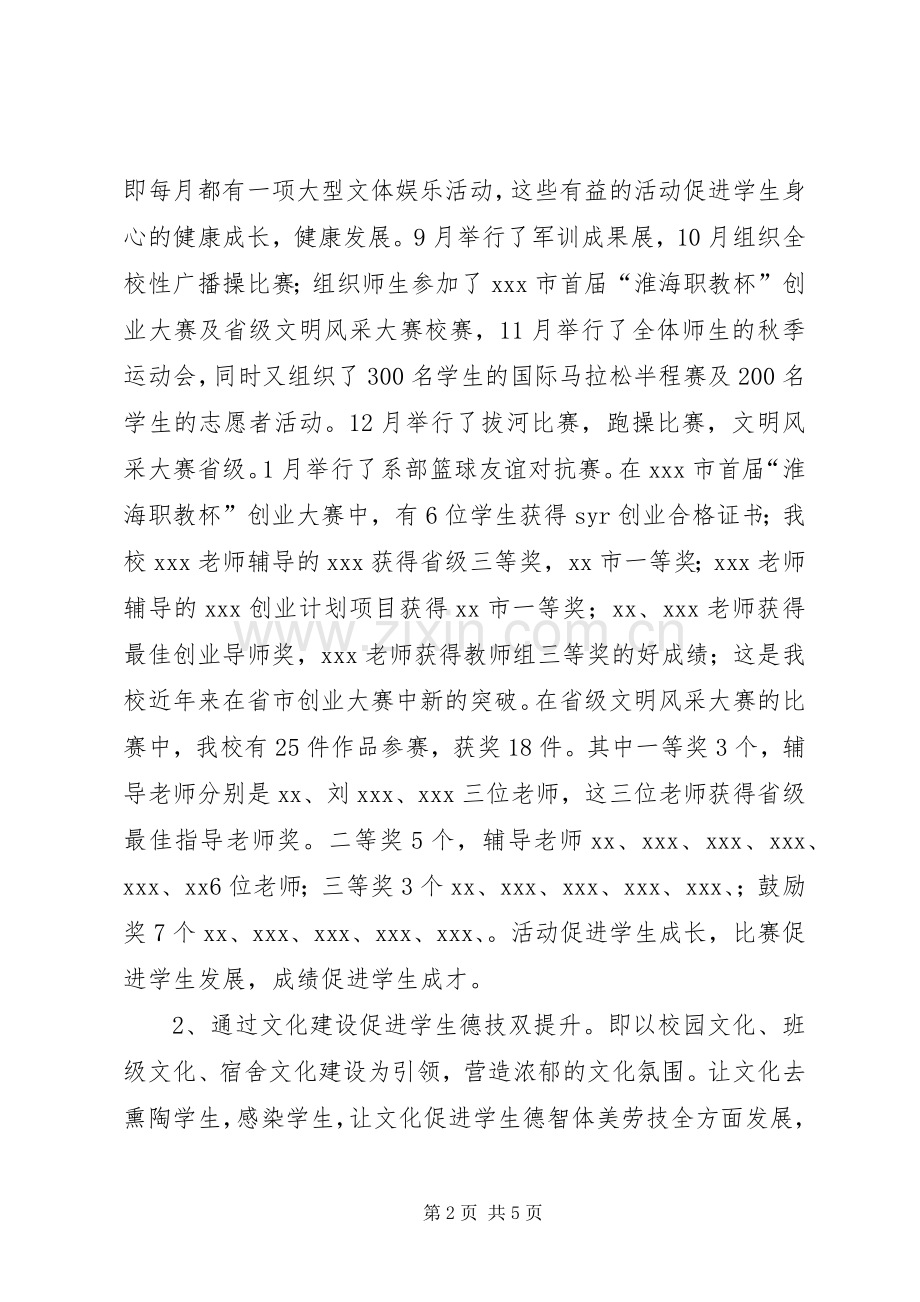 学工处20XX年工作总结 .docx_第2页