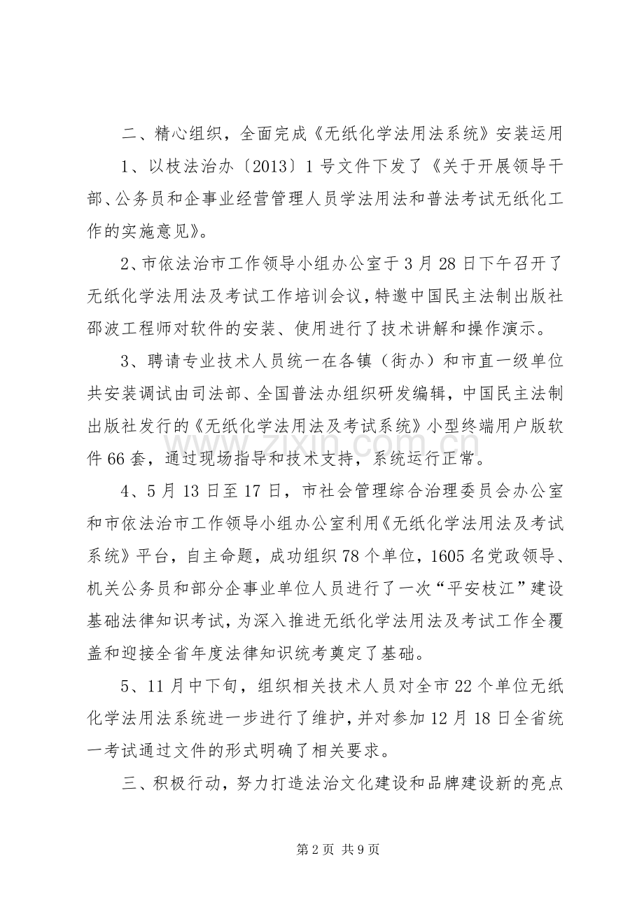 市司法局法治建设工作总结 .docx_第2页