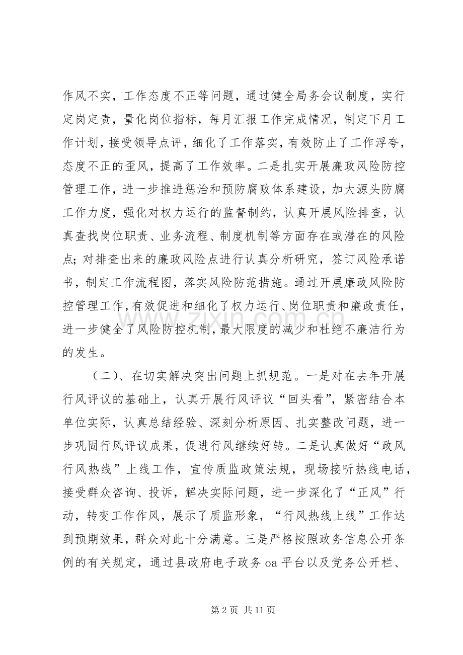 县质监局年度工作总结报告 .docx_第2页