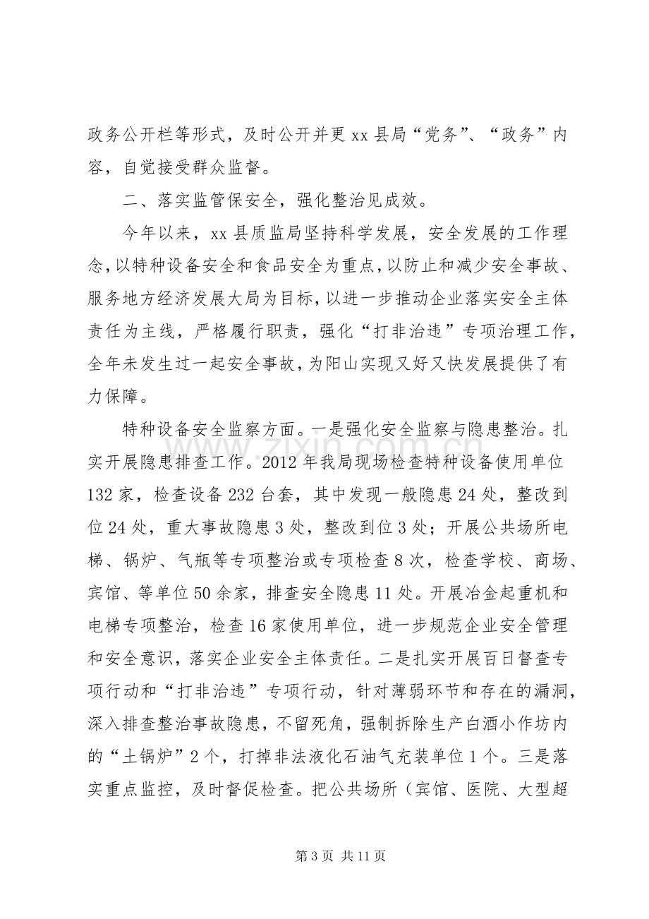 县质监局年度工作总结报告 .docx_第3页