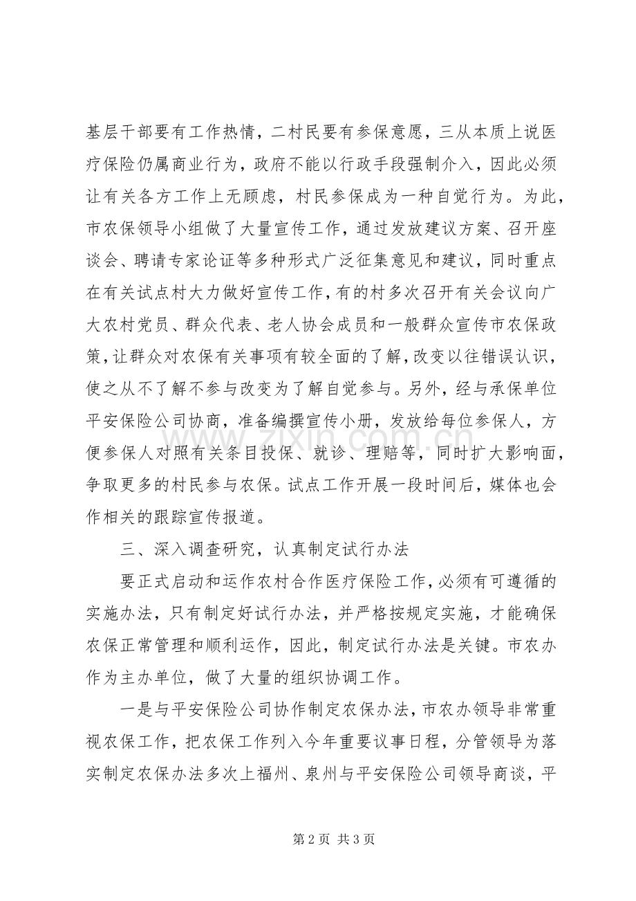 乡镇劳动保障所的个人工作总结 .docx_第2页