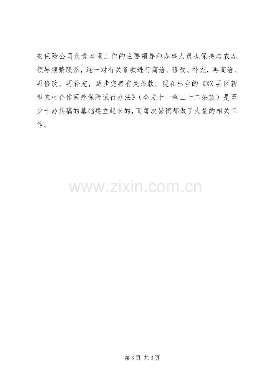 乡镇劳动保障所的个人工作总结 .docx_第3页