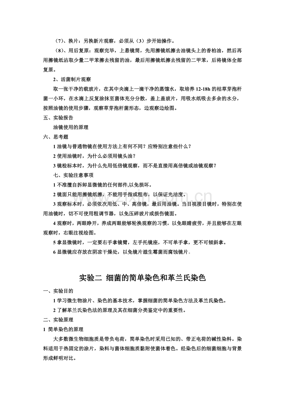 微生物实验教案.docx_第2页