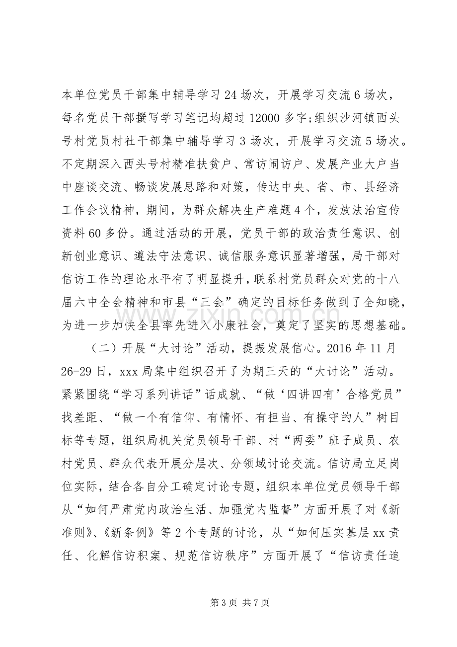 三树三比三提大学习大讨论大走访实践活动工作总结 .docx_第3页