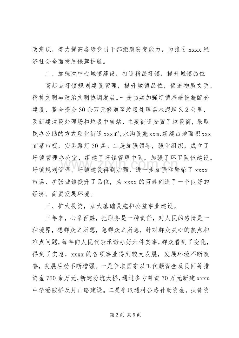 乡镇长近三年工作总结 .docx_第2页