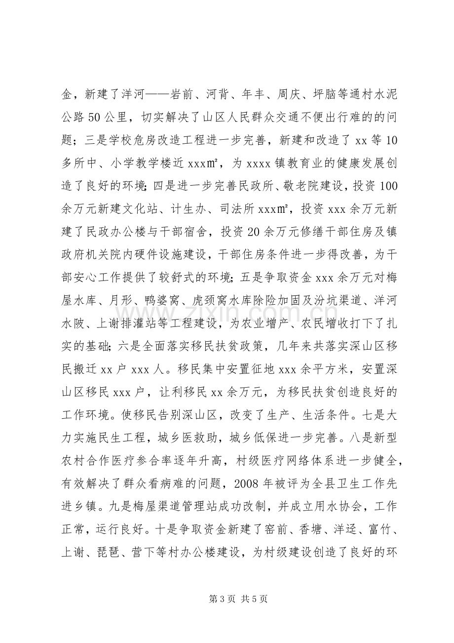 乡镇长近三年工作总结 .docx_第3页