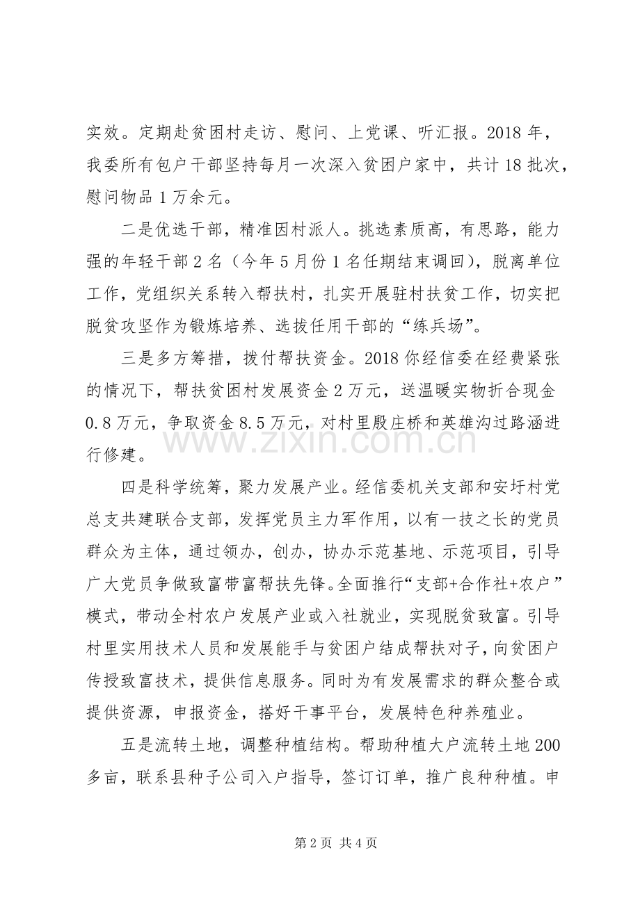 县经信委XX年扶贫工作总结 .docx_第2页