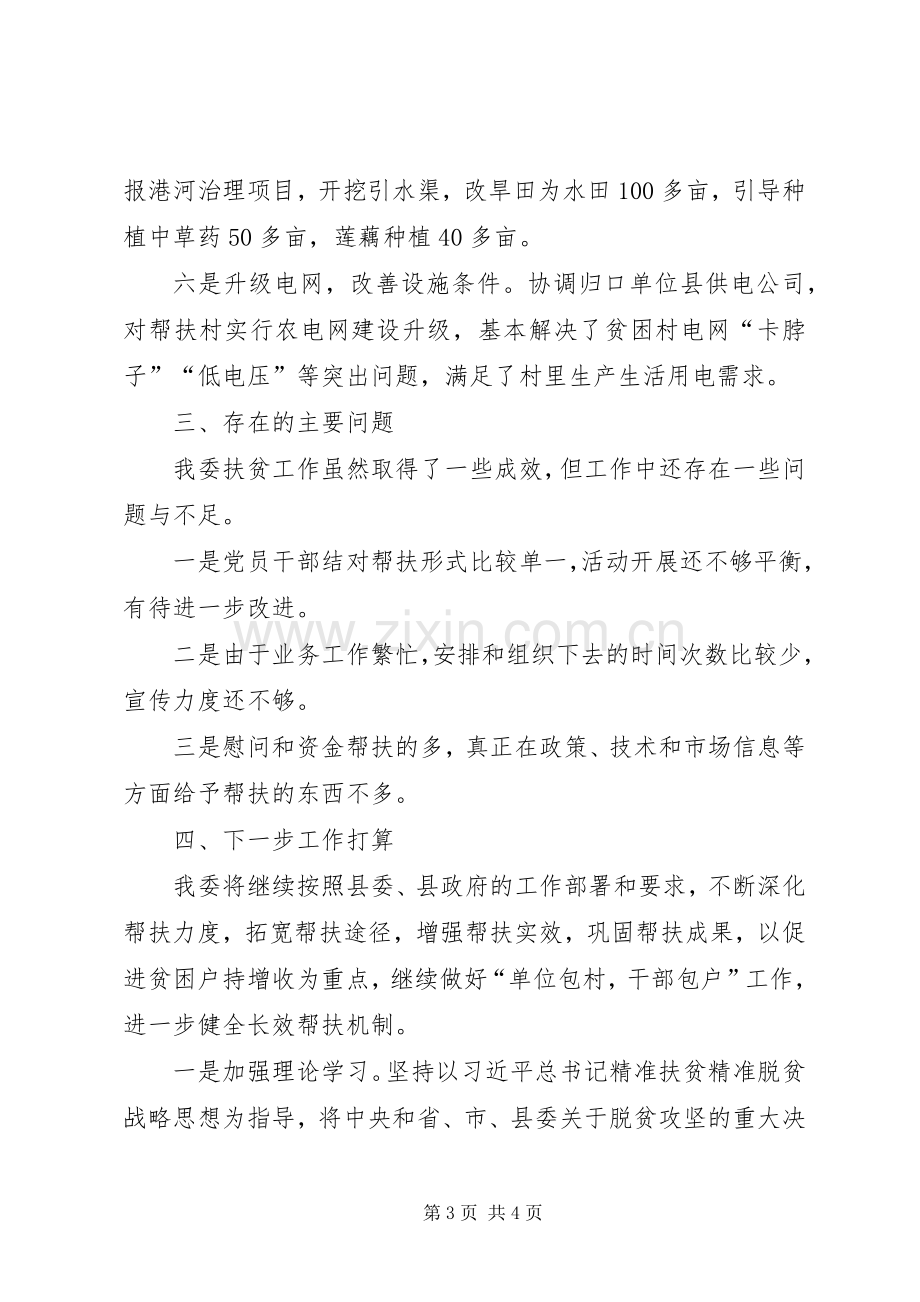 县经信委XX年扶贫工作总结 .docx_第3页