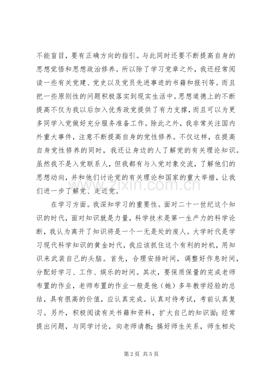 优秀共青团员申请个人总结 .docx_第2页