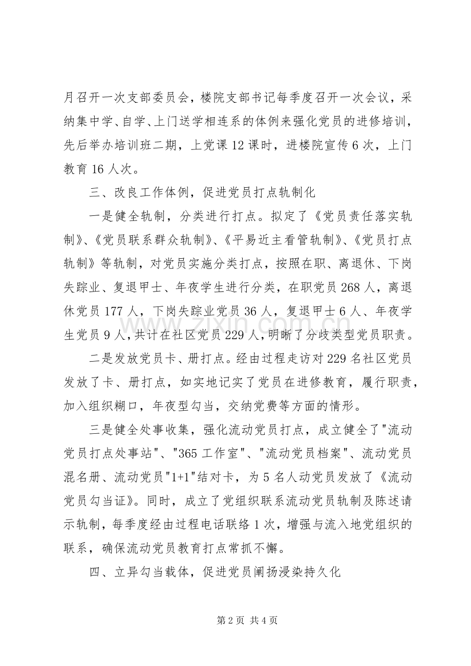 XX年终社区党建工作总结 .docx_第2页