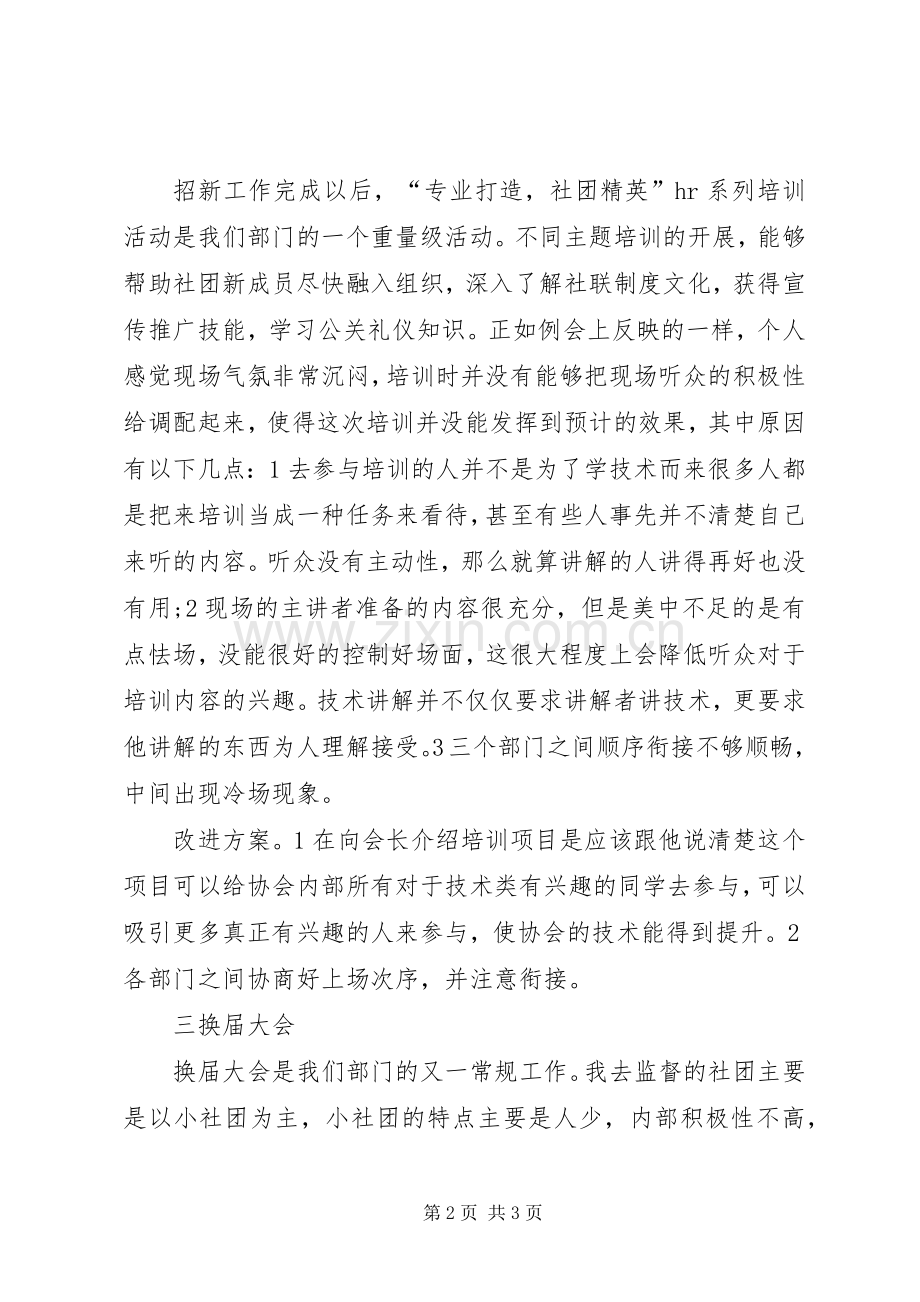 人力资源主管年底总结 .docx_第2页