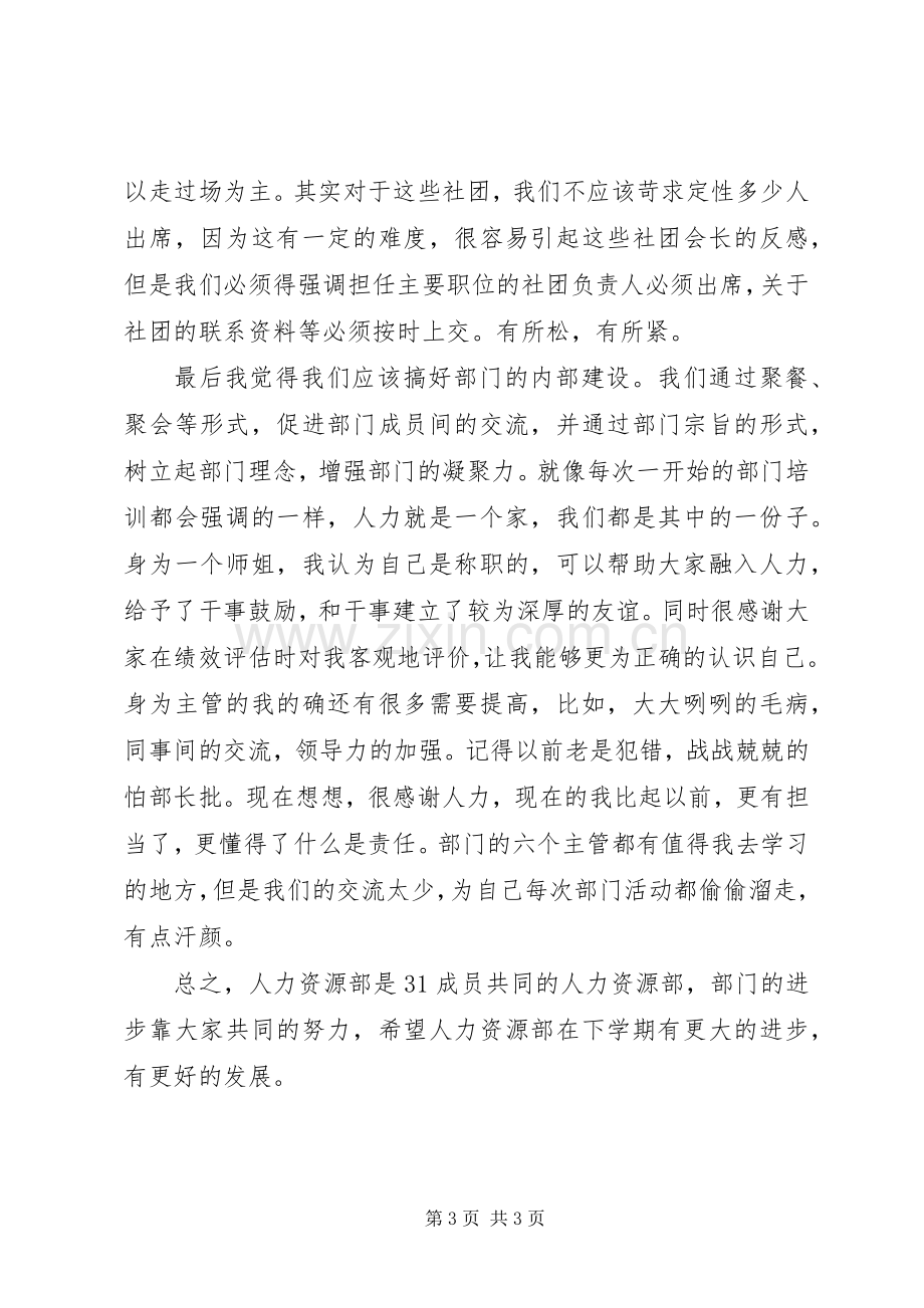 人力资源主管年底总结 .docx_第3页