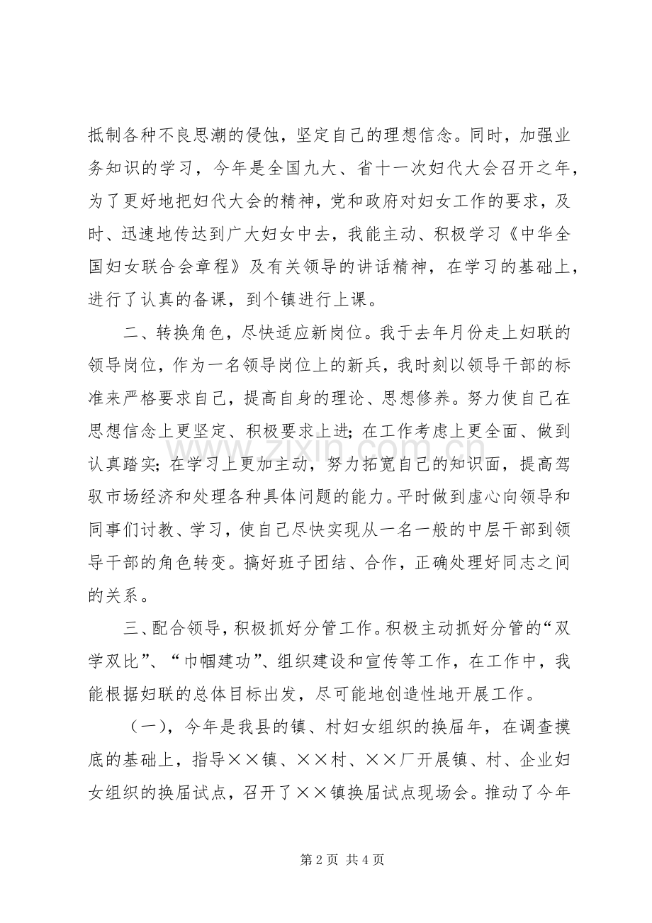 妇女工作者二个人工作总结 .docx_第2页