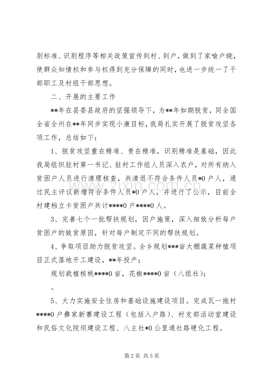 安全生产监督管理局脱贫攻坚工作总结 .docx_第2页