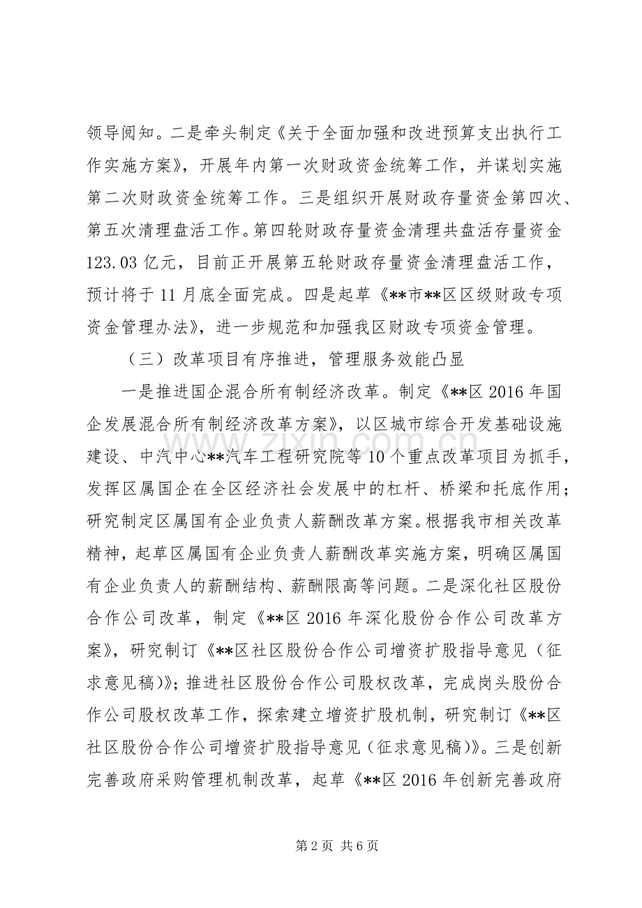 区财政局XX年工作总结 .docx_第2页