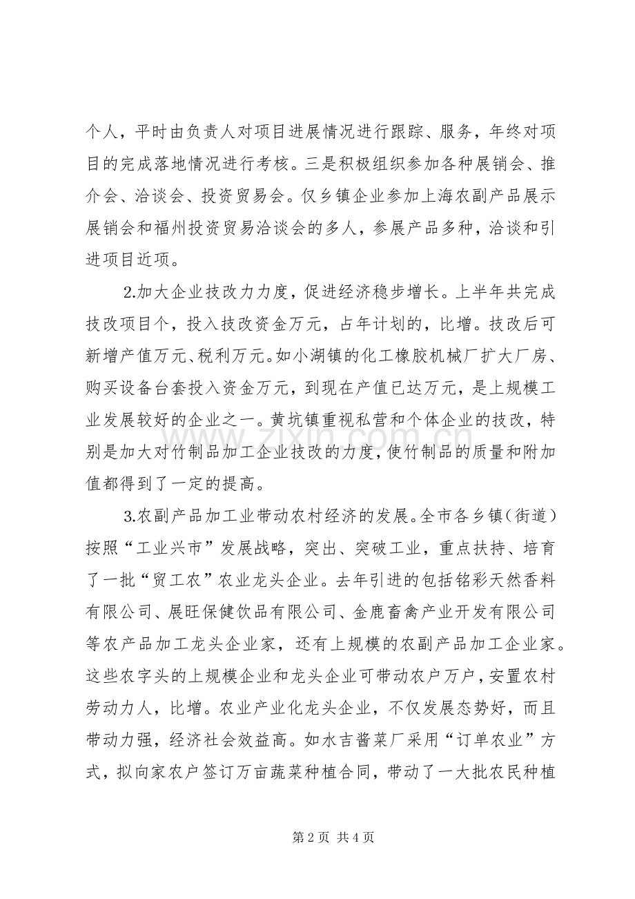 乡镇企业局去年上半年工作总结 .docx_第2页