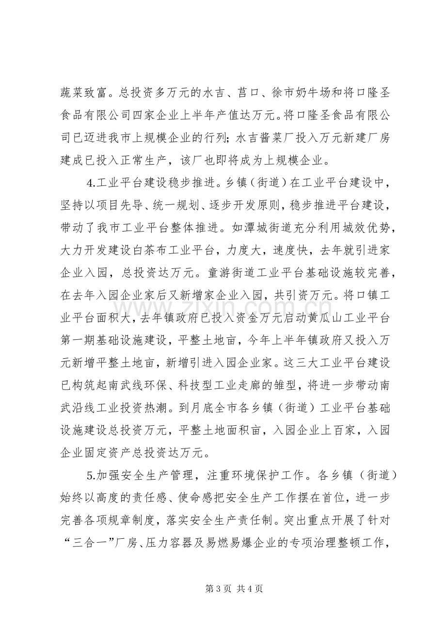 乡镇企业局去年上半年工作总结 .docx_第3页