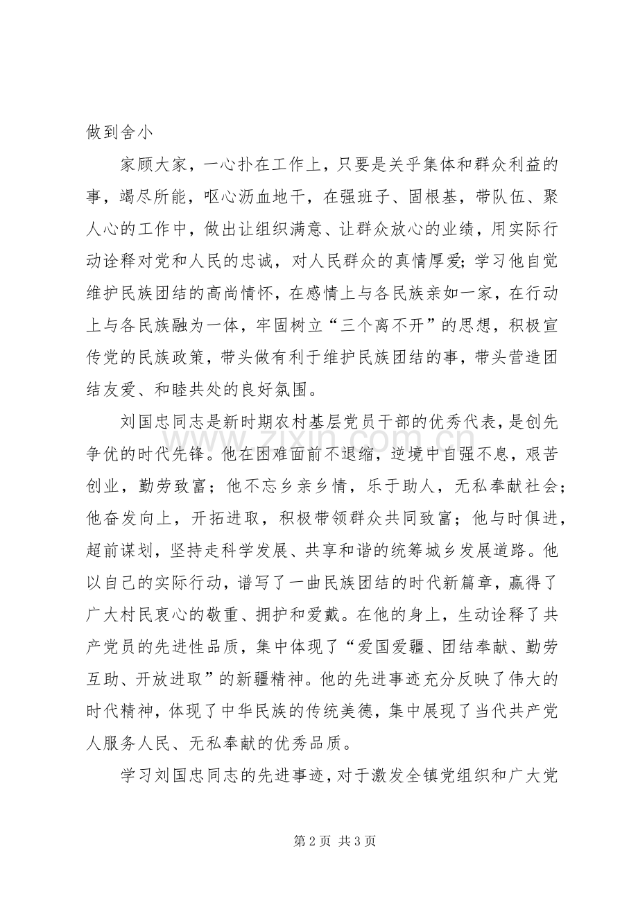 学习张远忠先进事迹宣讲材料体会心得.docx_第2页