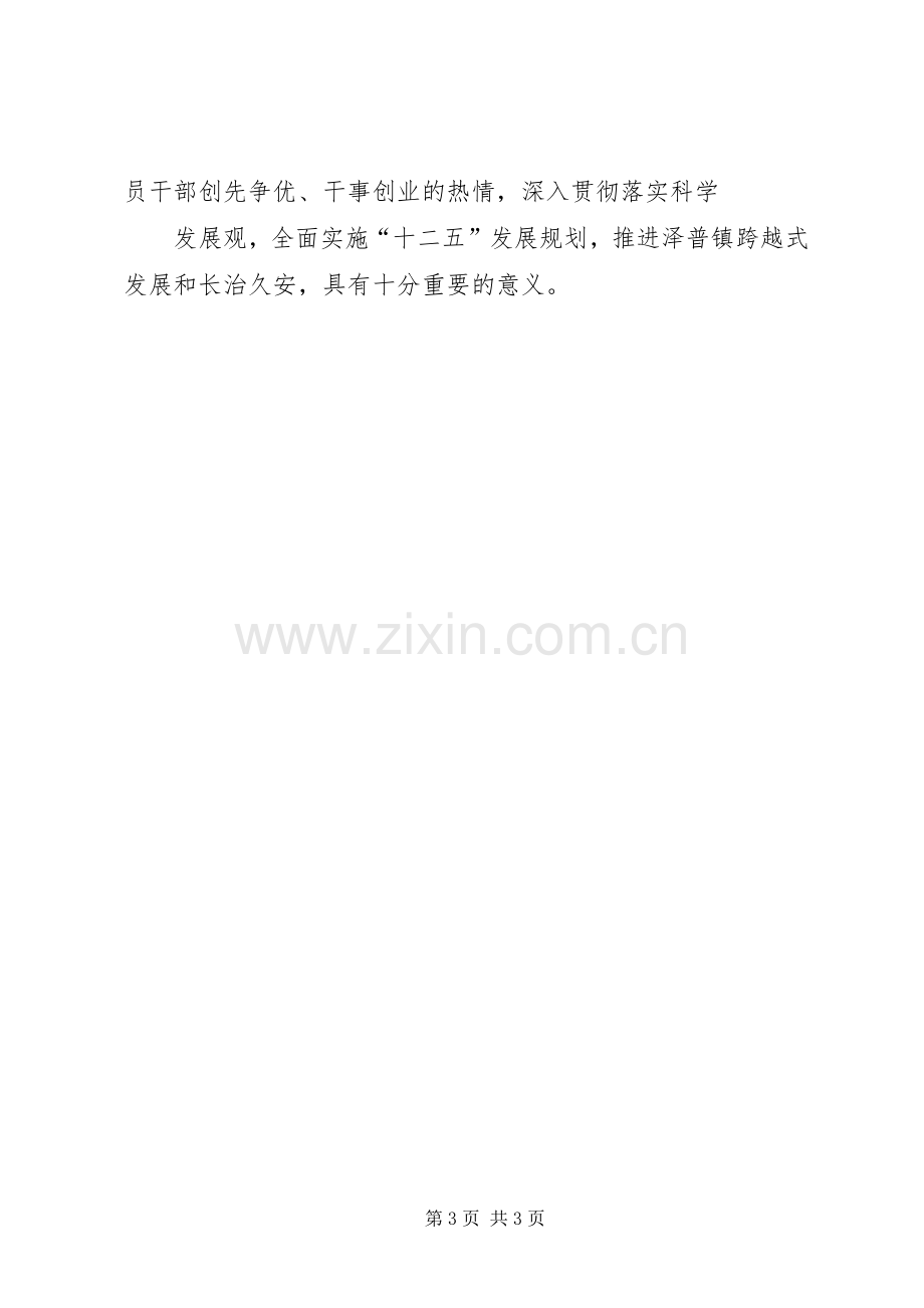 学习张远忠先进事迹宣讲材料体会心得.docx_第3页