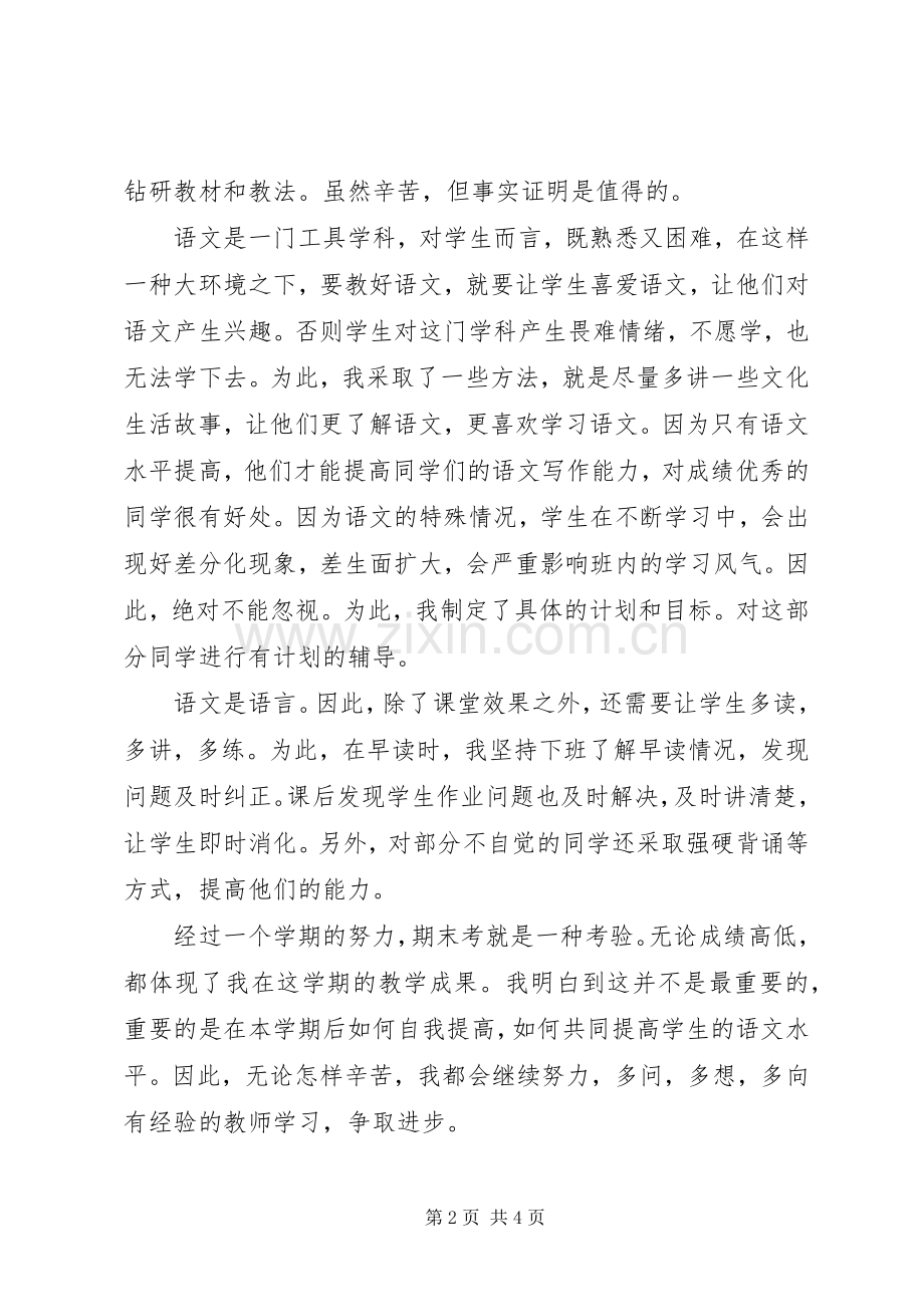 202X年教育教学工作总结.docx_第2页