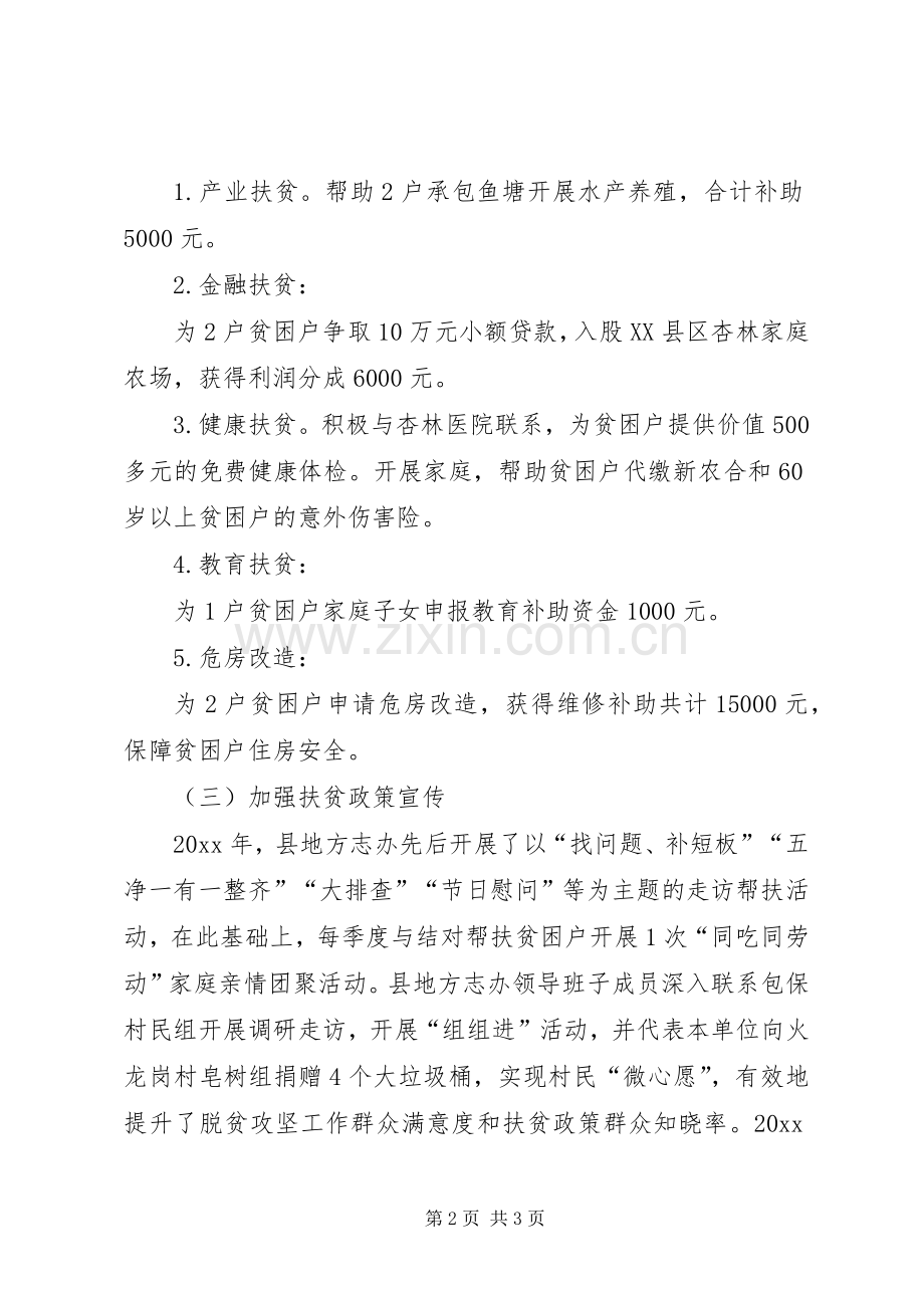 XX市XX年脱贫攻坚工作总结 .docx_第2页