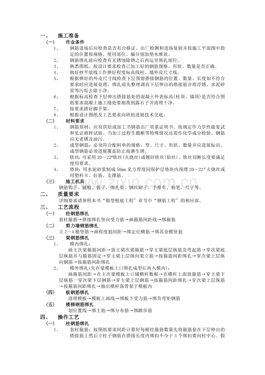 钢筋工程绑扎及安装工程技术交底.doc_第1页