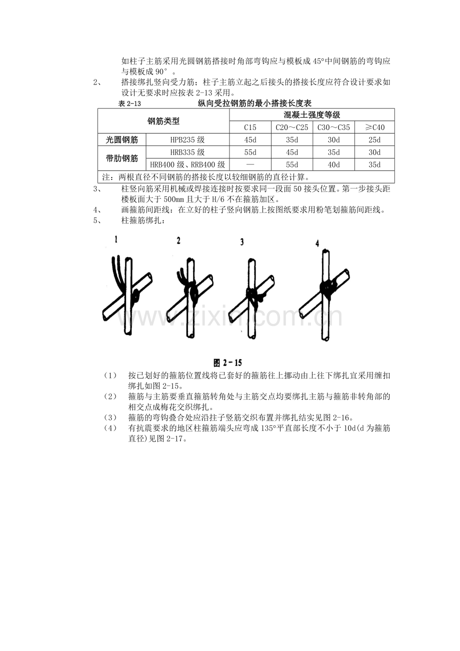 钢筋工程绑扎及安装工程技术交底.doc_第2页