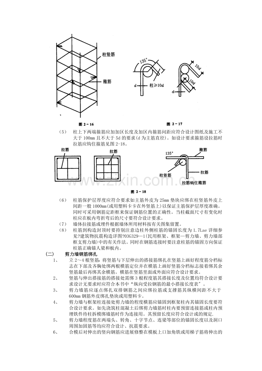 钢筋工程绑扎及安装工程技术交底.doc_第3页