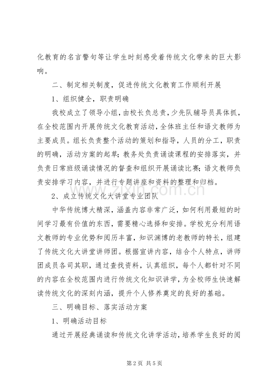 “中华传统文化教育”工作总结 .docx_第2页