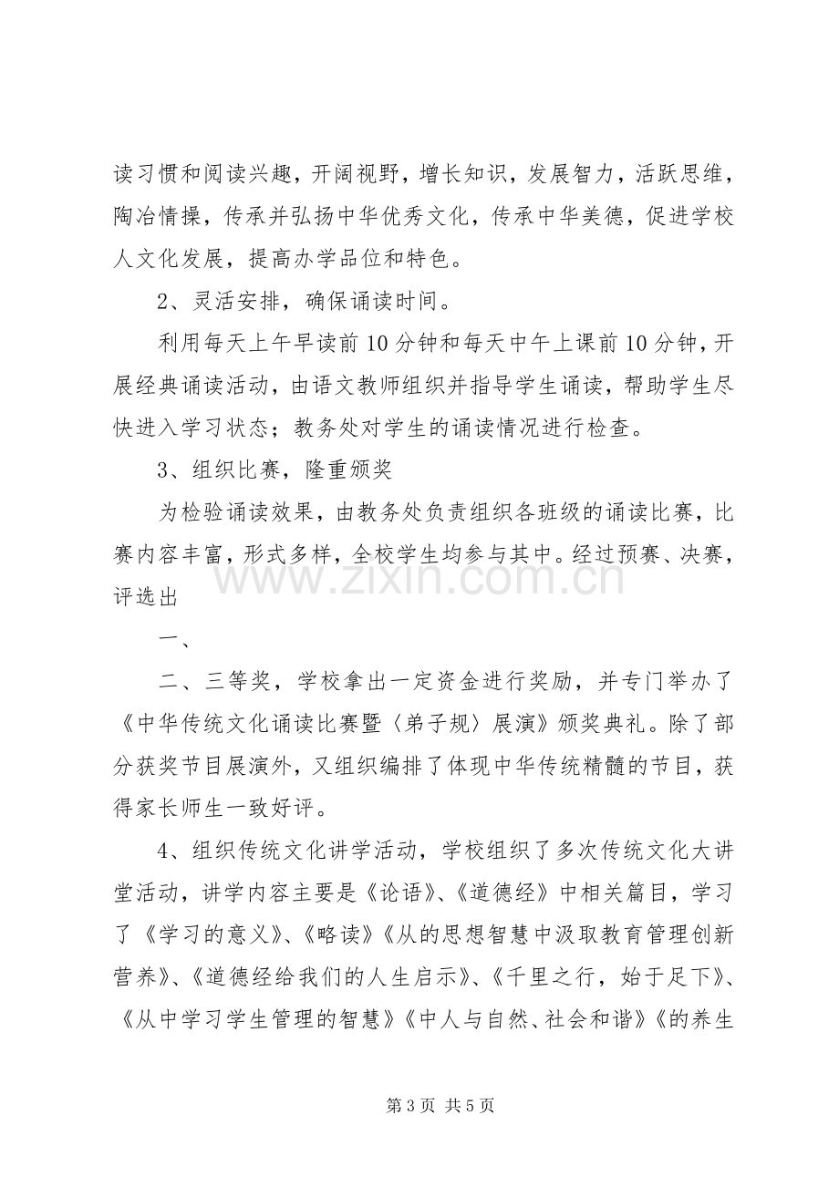 “中华传统文化教育”工作总结 .docx_第3页