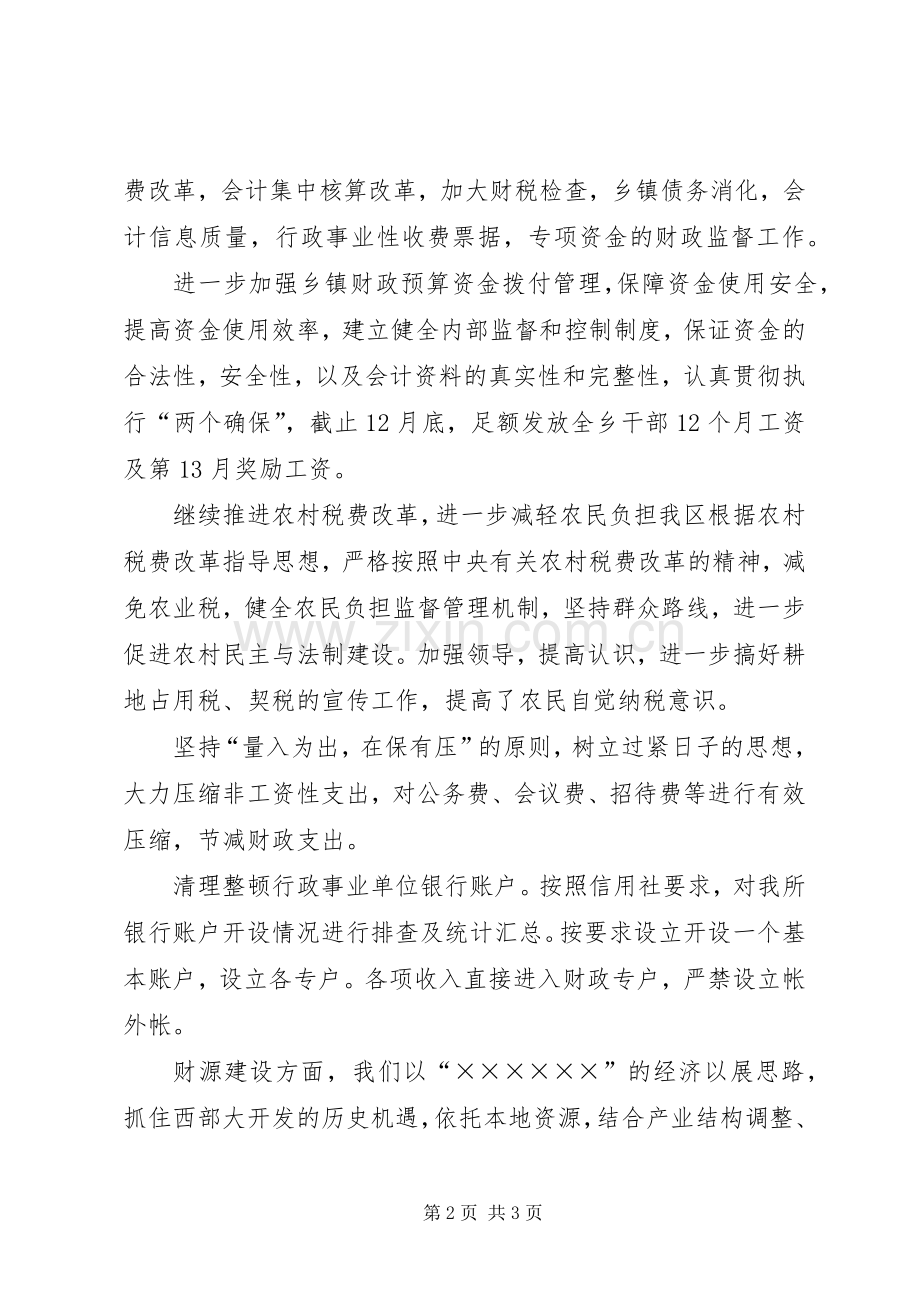 乡镇财政所二00五年工作总结 .docx_第2页